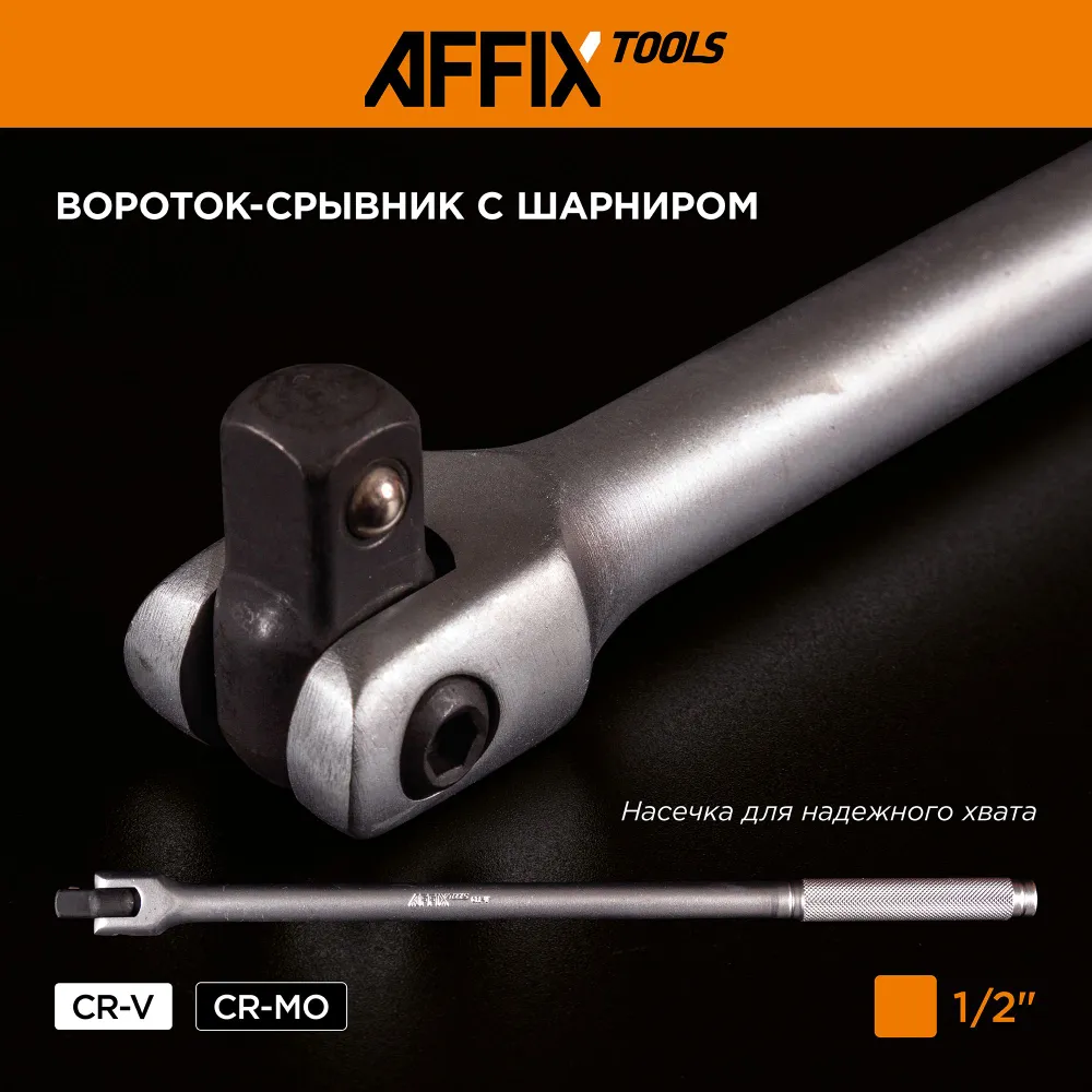 Набор инструментов универсальный, 174 предмета AFFIX AF01174C, 174 предмета, фото 12