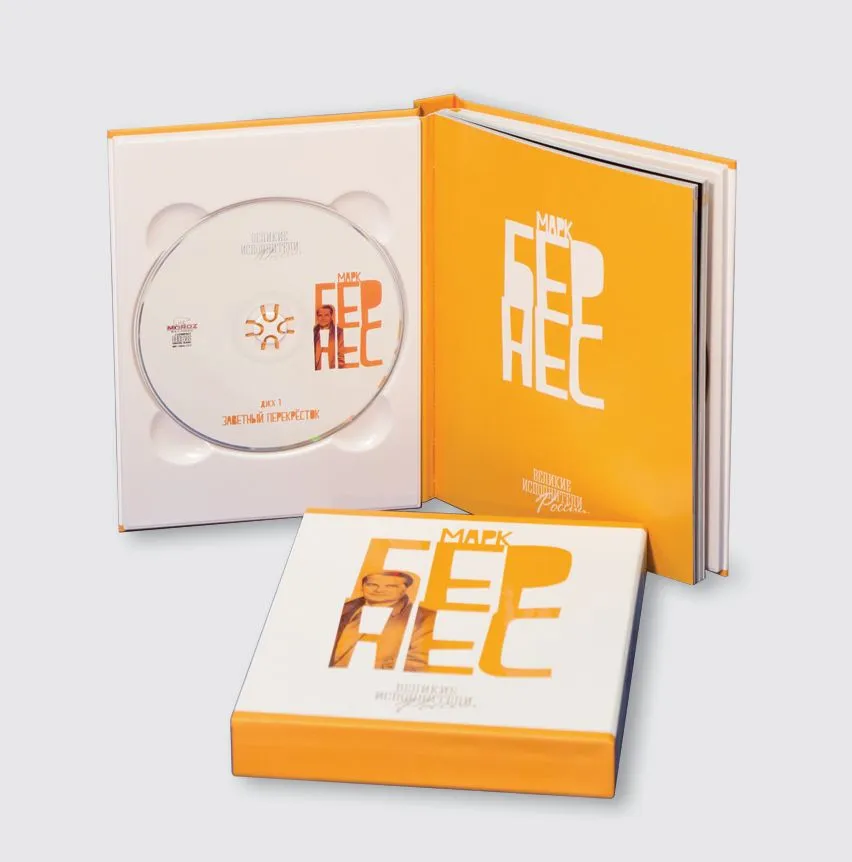 Музыкальный диск Марк Бернес, 53 песни на 2 CD и книга, подарочное издание серии Великие исполнители России, вариант, фото 2