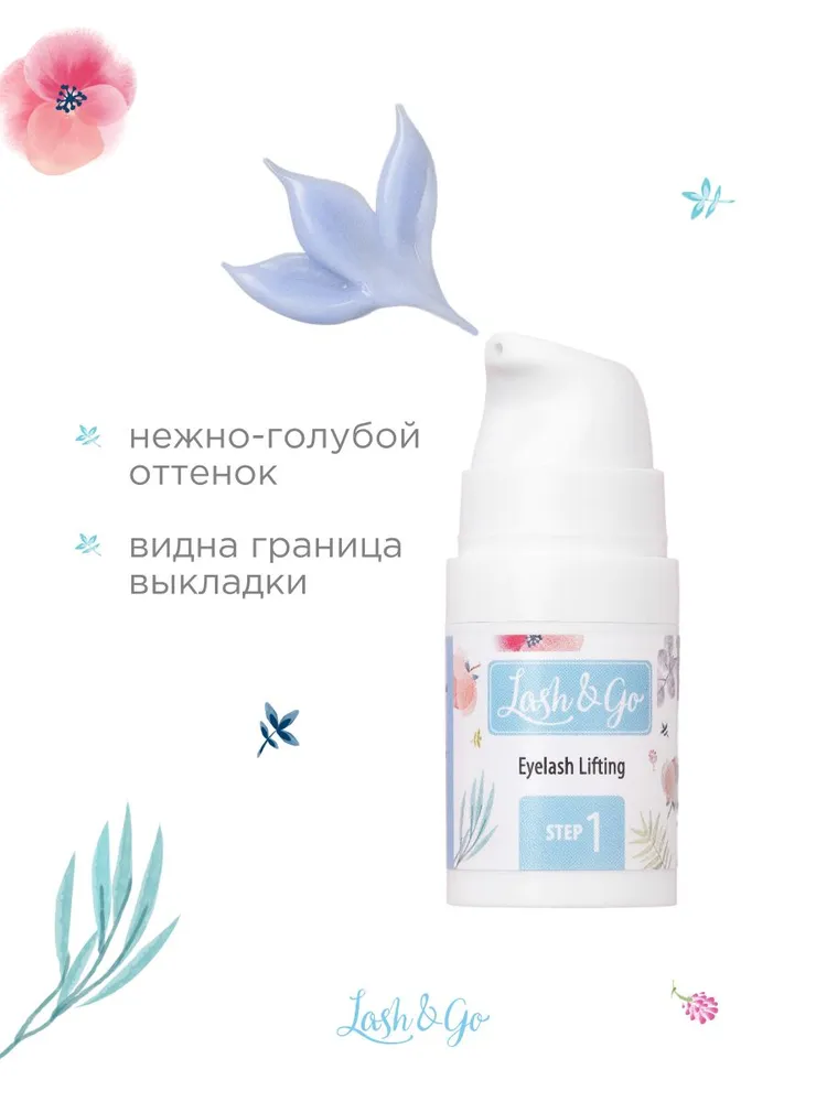 Lash&Go Состав №1 для ламинирования ресниц и бровей, 5 мл, №1, фото 6