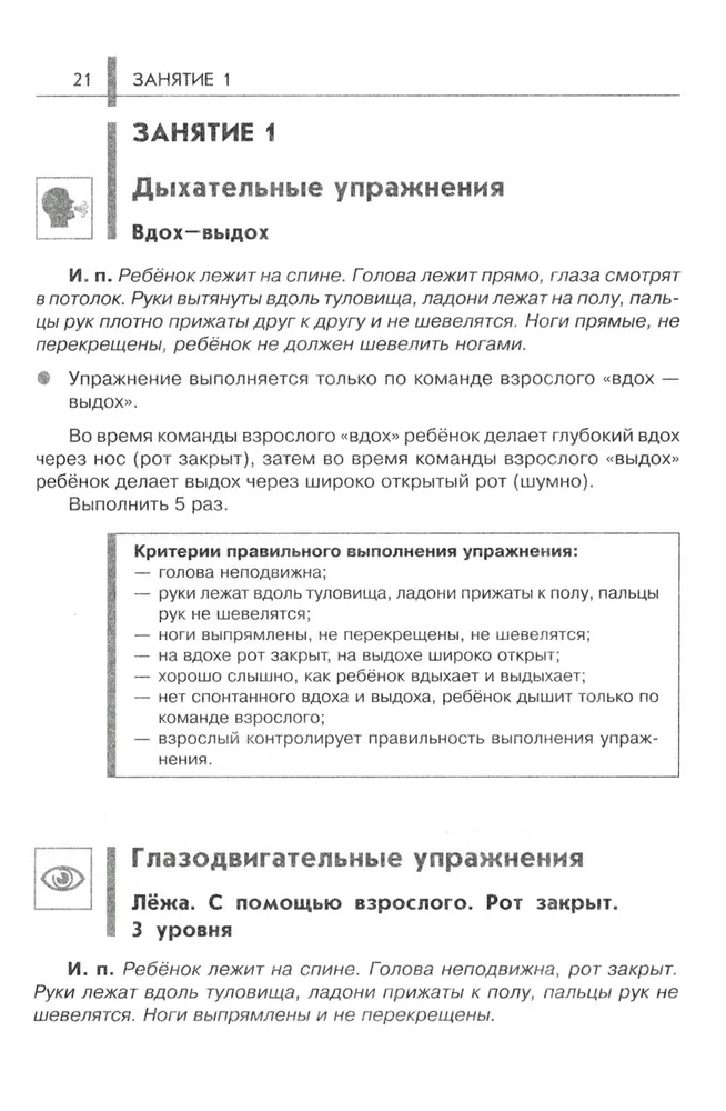 Нейропсихологические занятия с детьми. В 2 частях. Часть 1 | Колганова Валентина Станиславовна, Фридрих Ирина Алексеевна, вариант, фото 2