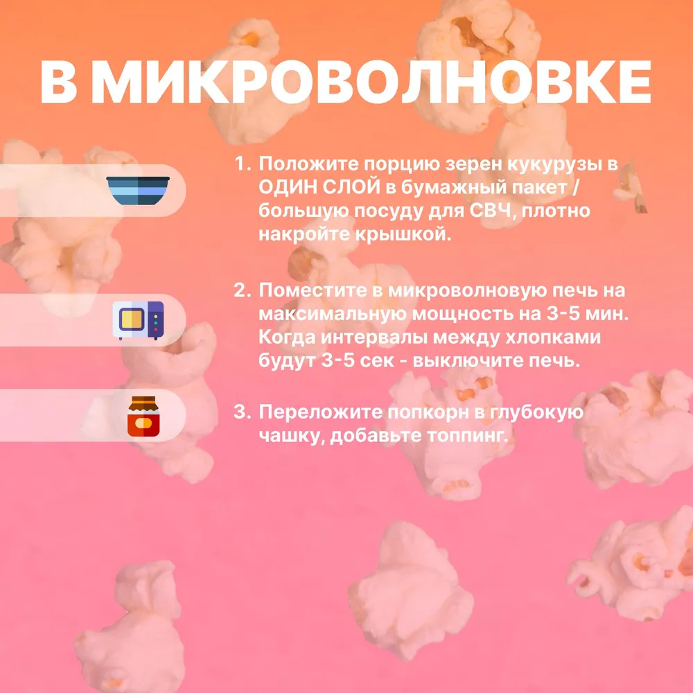 Попкорн для микроволновой печи СнэкЛидер, 1200 г, крупное зерно кукурузы для приготовления в сковороде, печи, СВЧ, 1,2 кг, фото 3