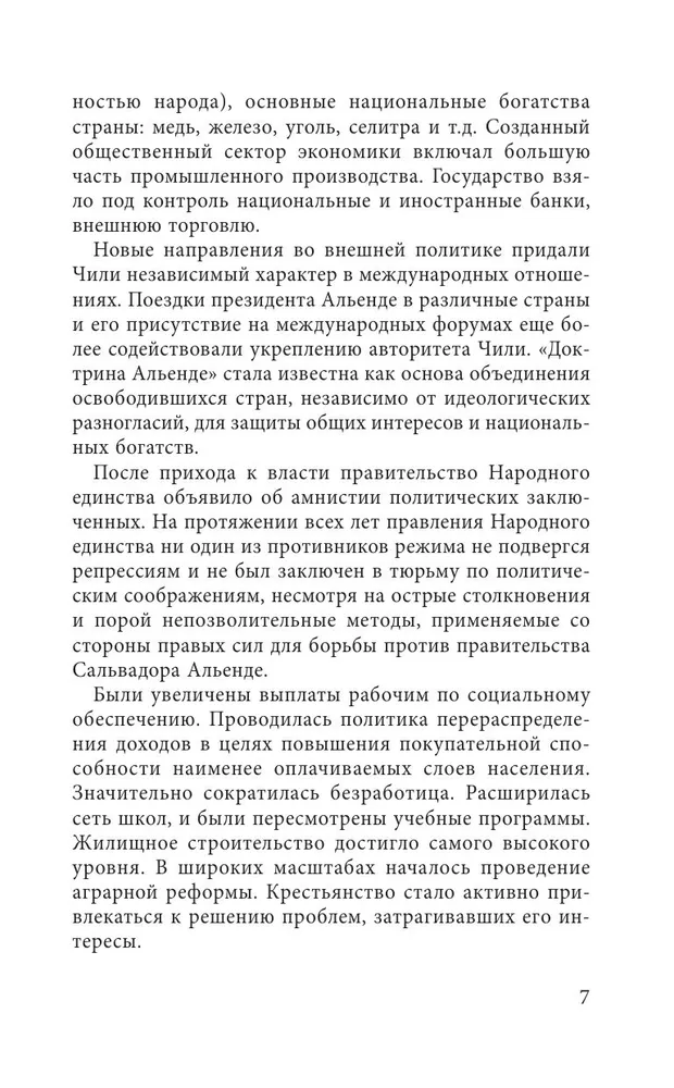 Генерал Пиночет и его оловянные солдаты | Отеро Лисандро, вариант, фото 4