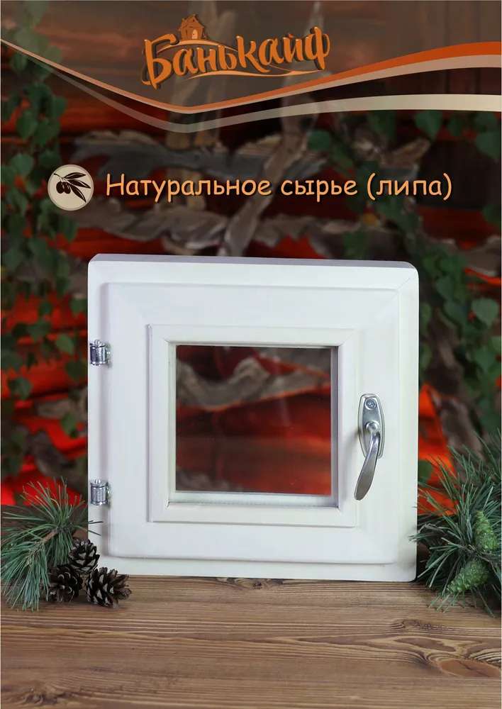 Окно для бани форточка 30*30, 30x30, фото 3