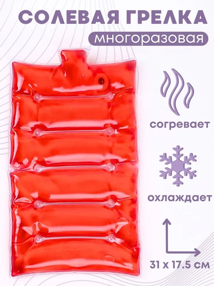Грелка медицинская физиотерапевтическая солевая фигурная "Матрас большой" красный, красный