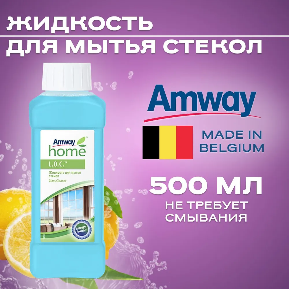 Amway L.O.C. Жидкость для мытья стекол 500мл / Амвей Лок Средства для мытья окон и стекол, 500 мл, фото 4
