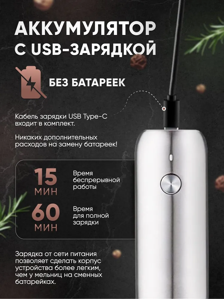 Мельница для специй электрическая, набор 2 шт, USB, 2 шт, фото 2