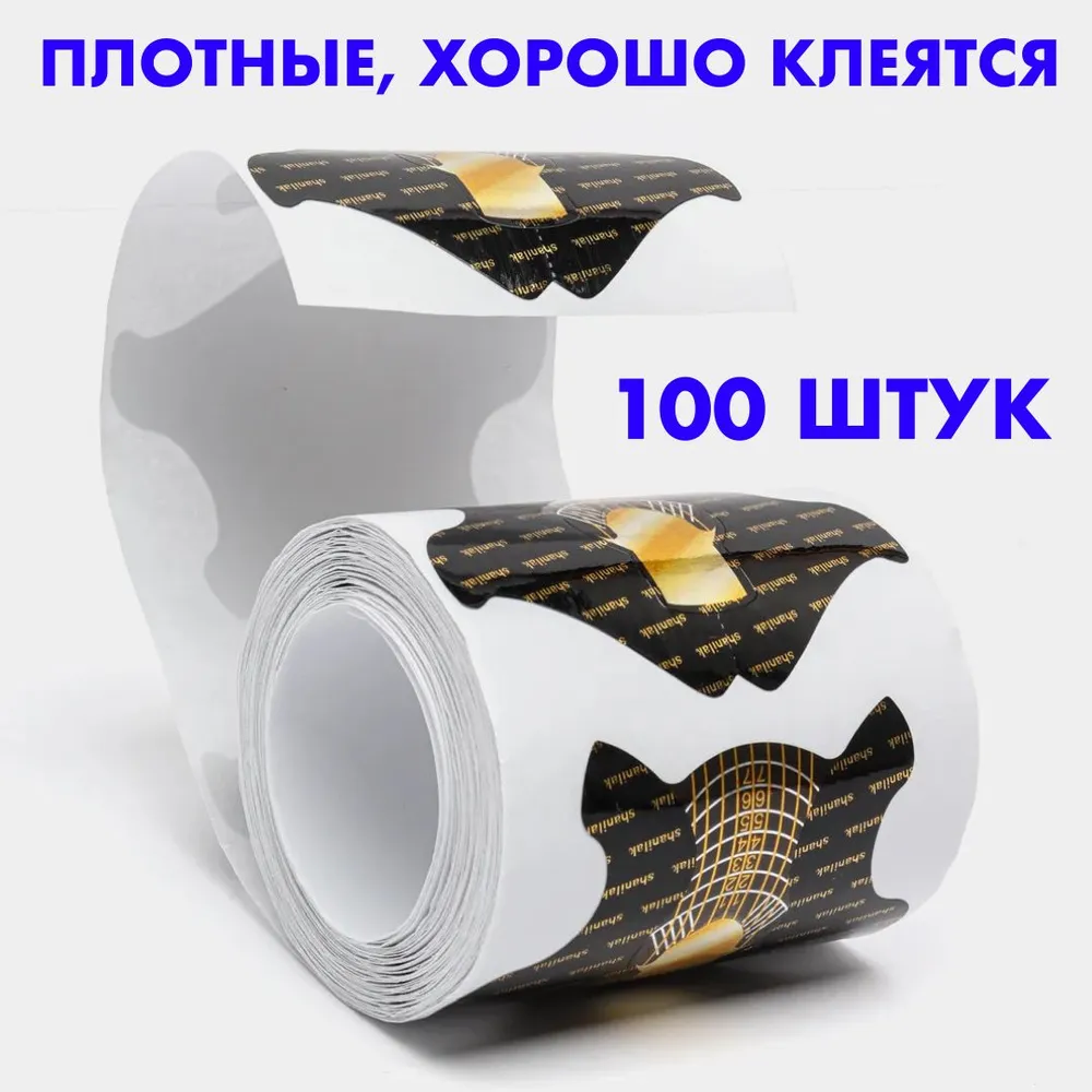 Металлизированные нижние формы для наращивания ногтей 100 штук, вариант, фото 3