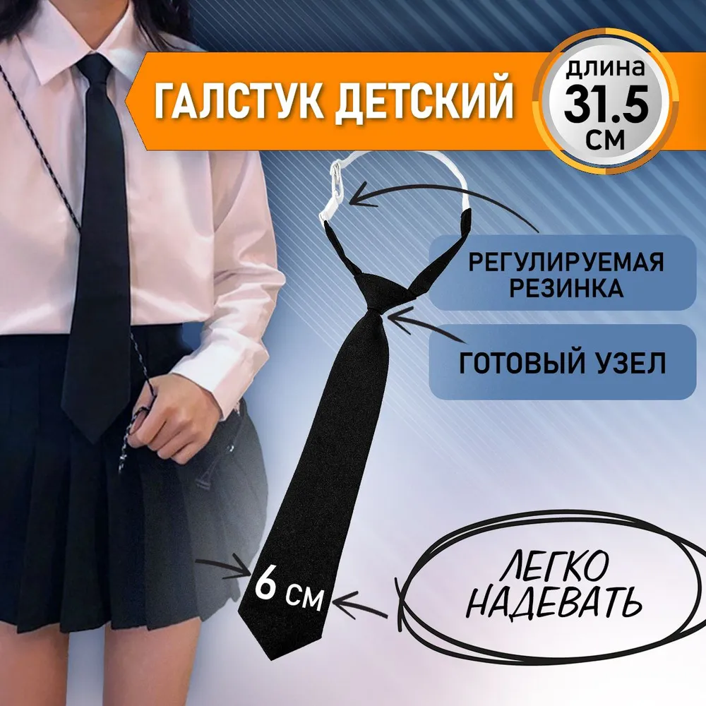 Diifa Галстук Для школьников и учеников начальных классов, вариант
