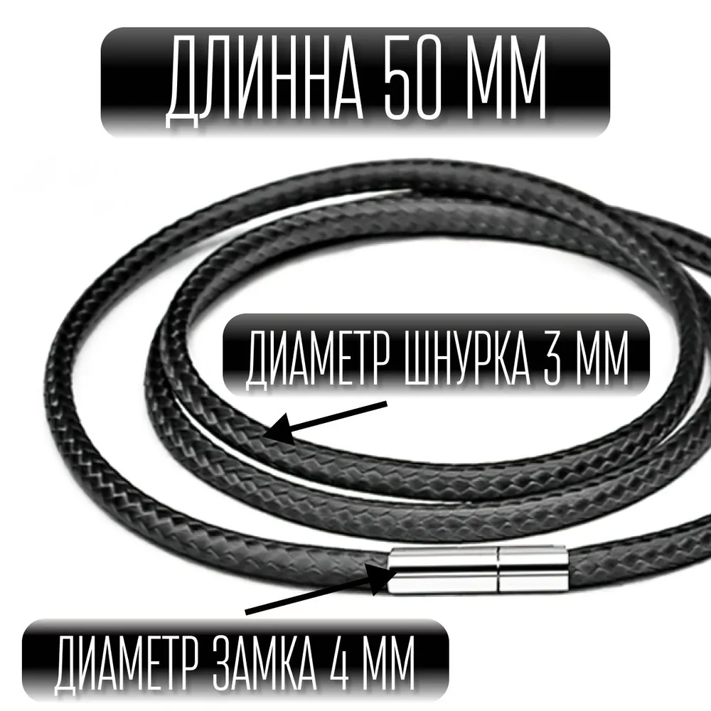 Гайтан для крестика мужской, шнурок для подвески на шею. 60см (3мм), 50см, фото 2