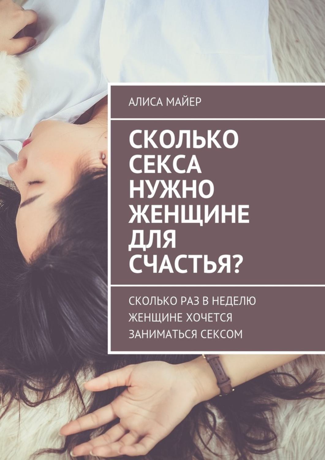 1 День Сколько Можно Сексом Заниматься 1 День Сколько Можно Сексом Заниматься