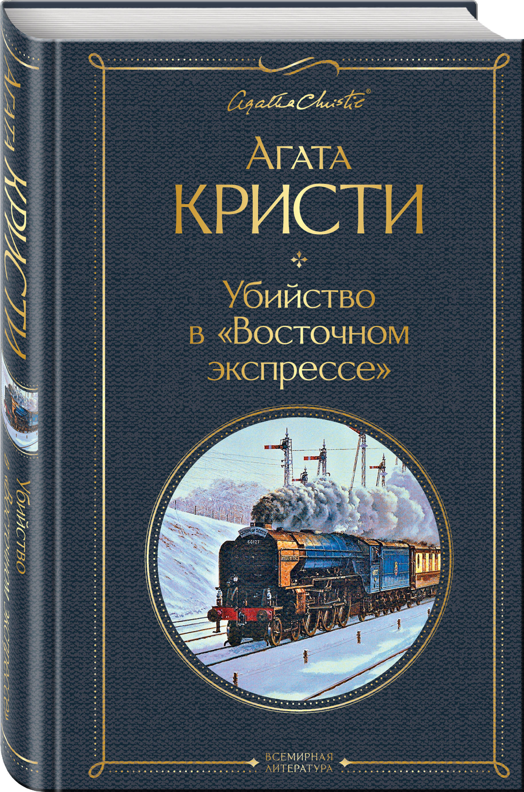 Убийство в "Восточном экспрессе" | Murder on the Orient Express - Ozon image 2