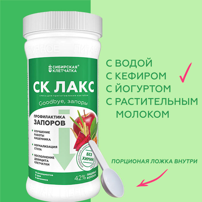 Коктейль СК-Лакс от запора, для кишечника, СРК, для восстановления ...