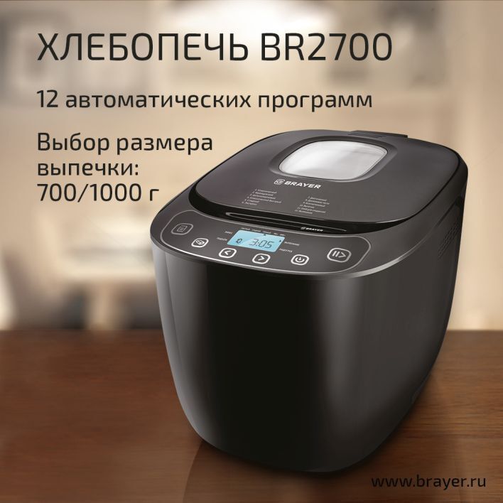 Хлебопечка BRAYER 2702BR, черный - купить по доступным ценам с ...
