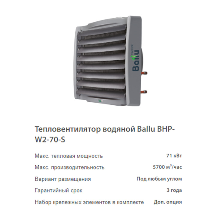 Ballu bhp w4 15 s. Ballu BHP-w2-100-Ln. Монтаж калорифера расценка.