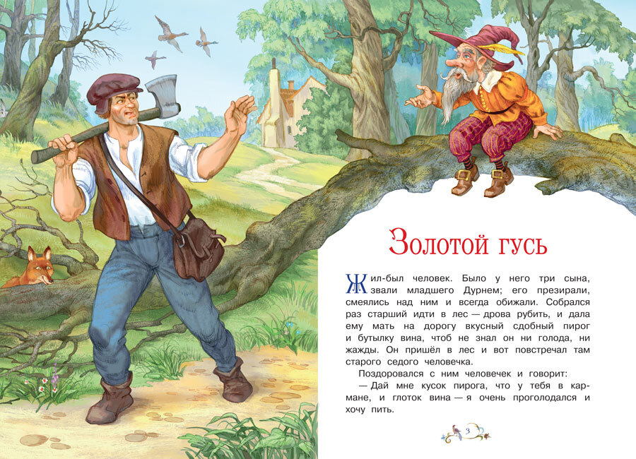 Сказка за сказкой. Золотой гусь. Братья Гримм | Once Upon a Tale. The Golden Goose. Brothers Grimm - Ozon image 3