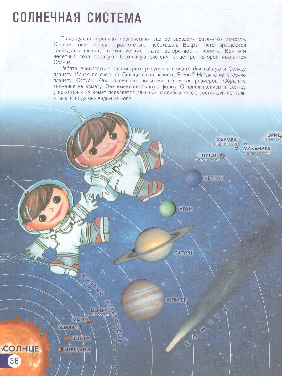 Атлас + Контурные карты Окружающий мир 3-4 классы | Reference Book - Ozon image 2