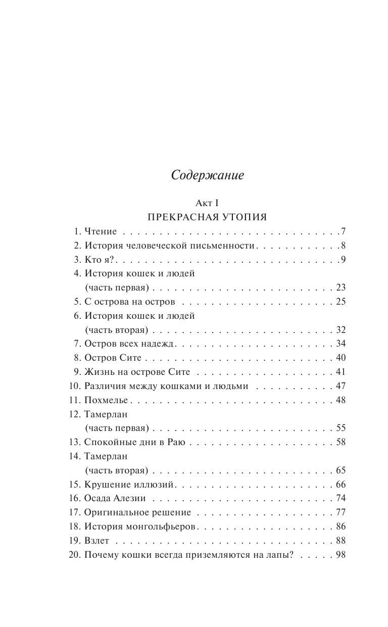 Ее величество кошка | Sa majesté des chats - Ozon image 3