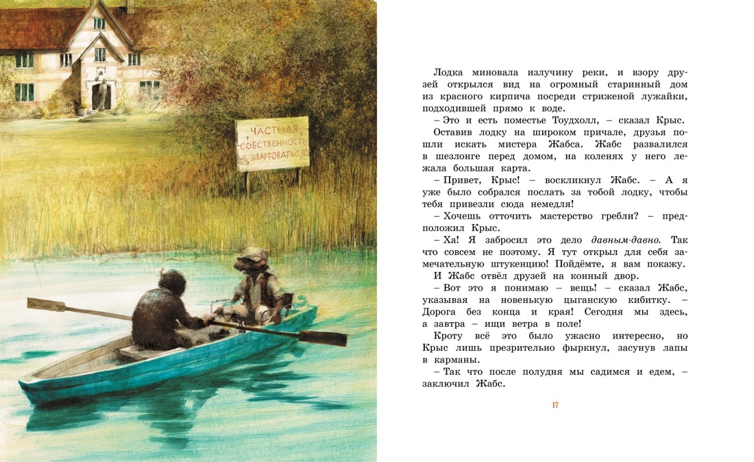 Ветер в ивах | The Wind in the Willows - Ozon image 6