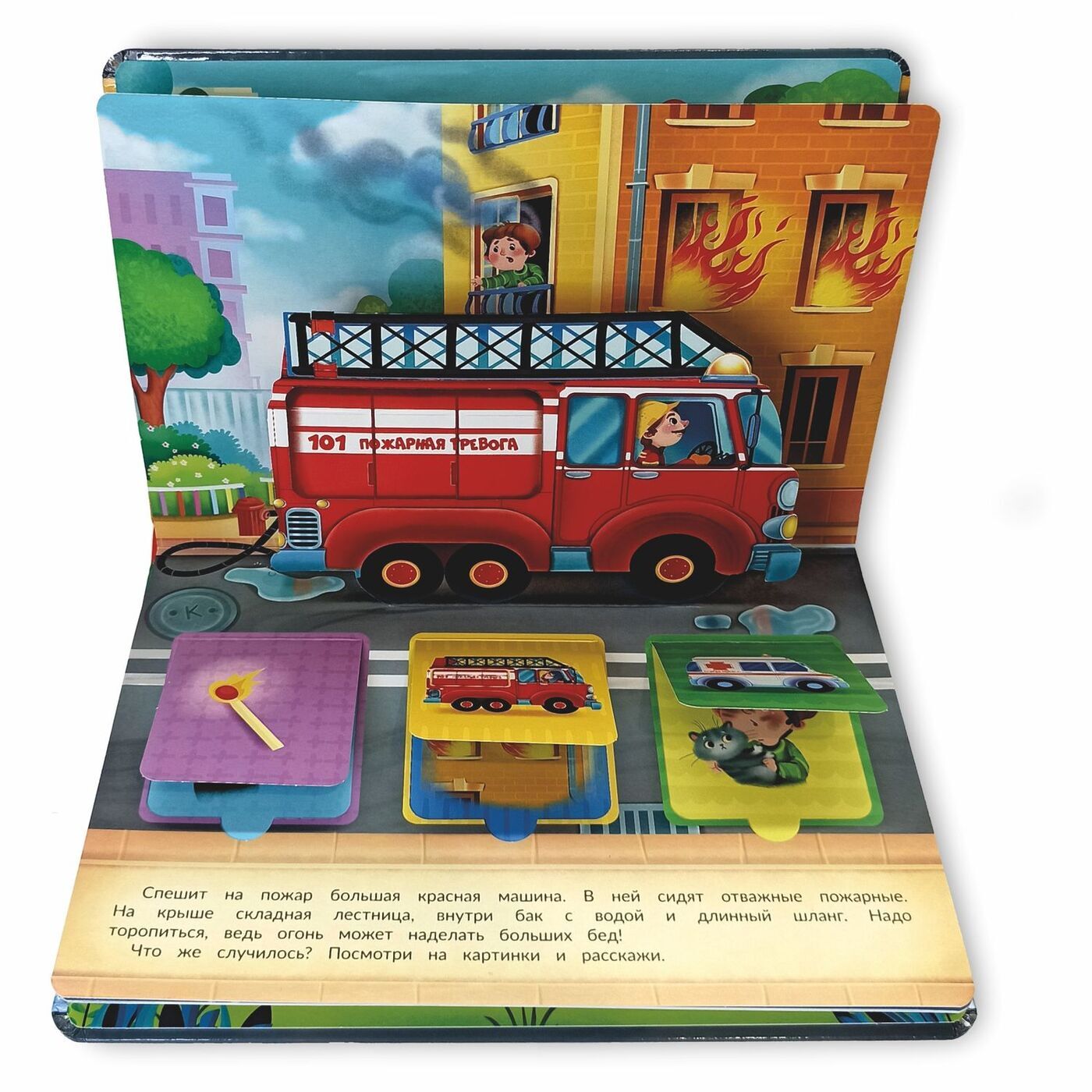 Книга панорамка для малышей с окошками и объемными картинками | Cardboard Book for Toddlers: Transport - Ozon image 7