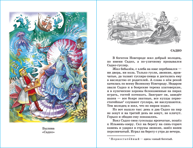 Хрестоматия. Произведения школьной программы. 3-4 классы | Anthology. School Program Works. 3-4 Grades - Ozon image 4