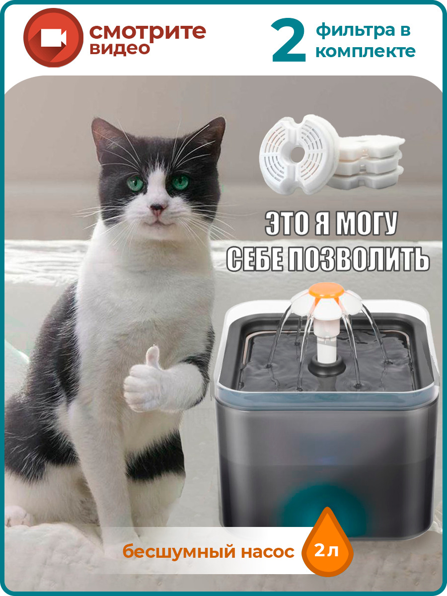 Автоматическая поилка для кошек и собак, поилка черная c подсветкой,  фонтанчик для кошек, автопоилка для животных - купить с доставкой по  выгодным ценам в интернет-магазине OZON (467516521)