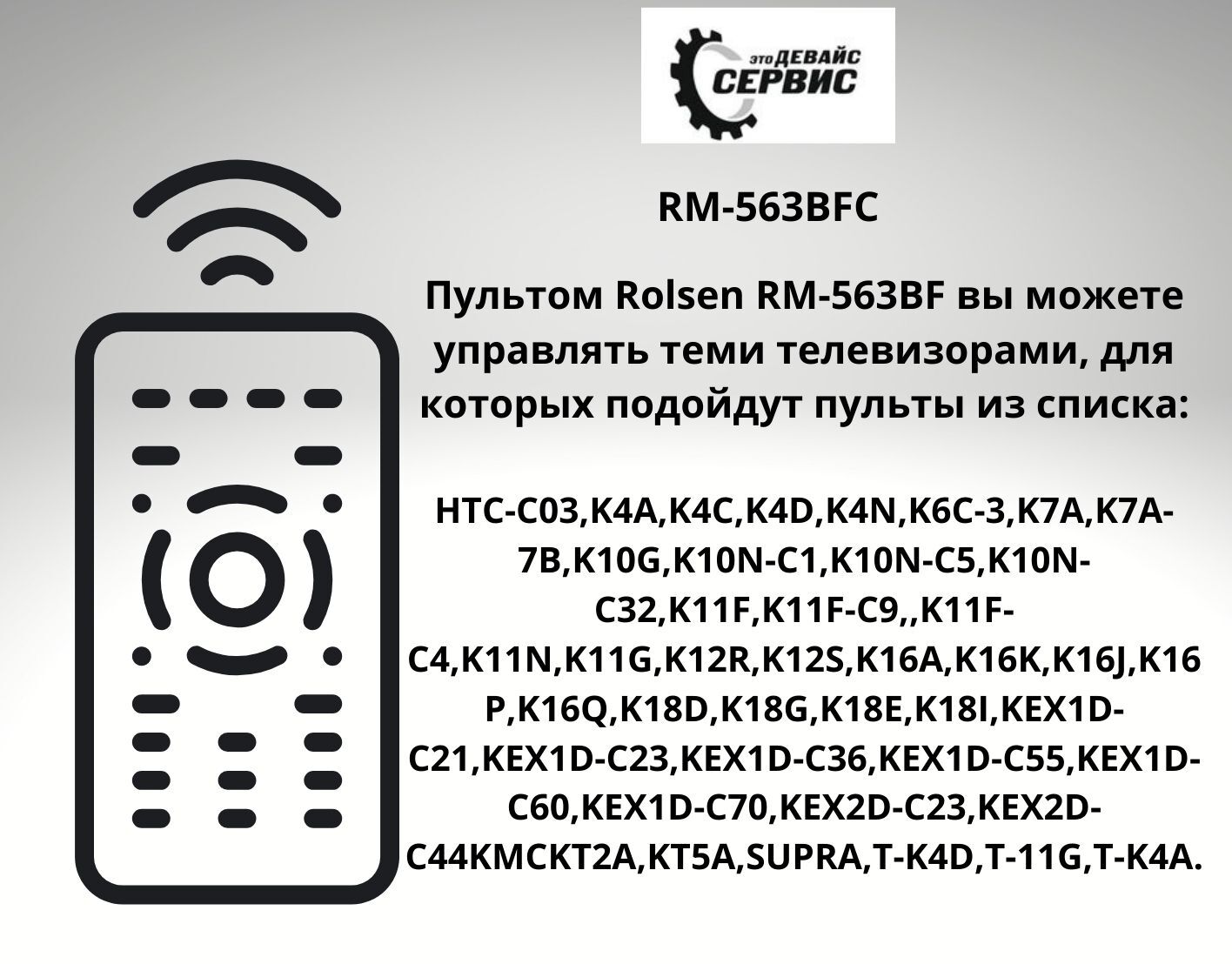 Пульт ДУ HUAYU RM-563BFC - купить по выгодной цене в интернет-магазине OZON  (323559442)