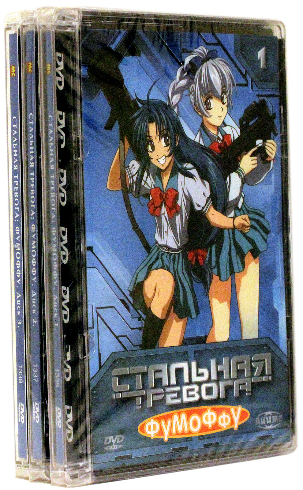 Стальная тревога: Фумоффу. Диски 1-3 (3 DVD) / MC Entertainment
