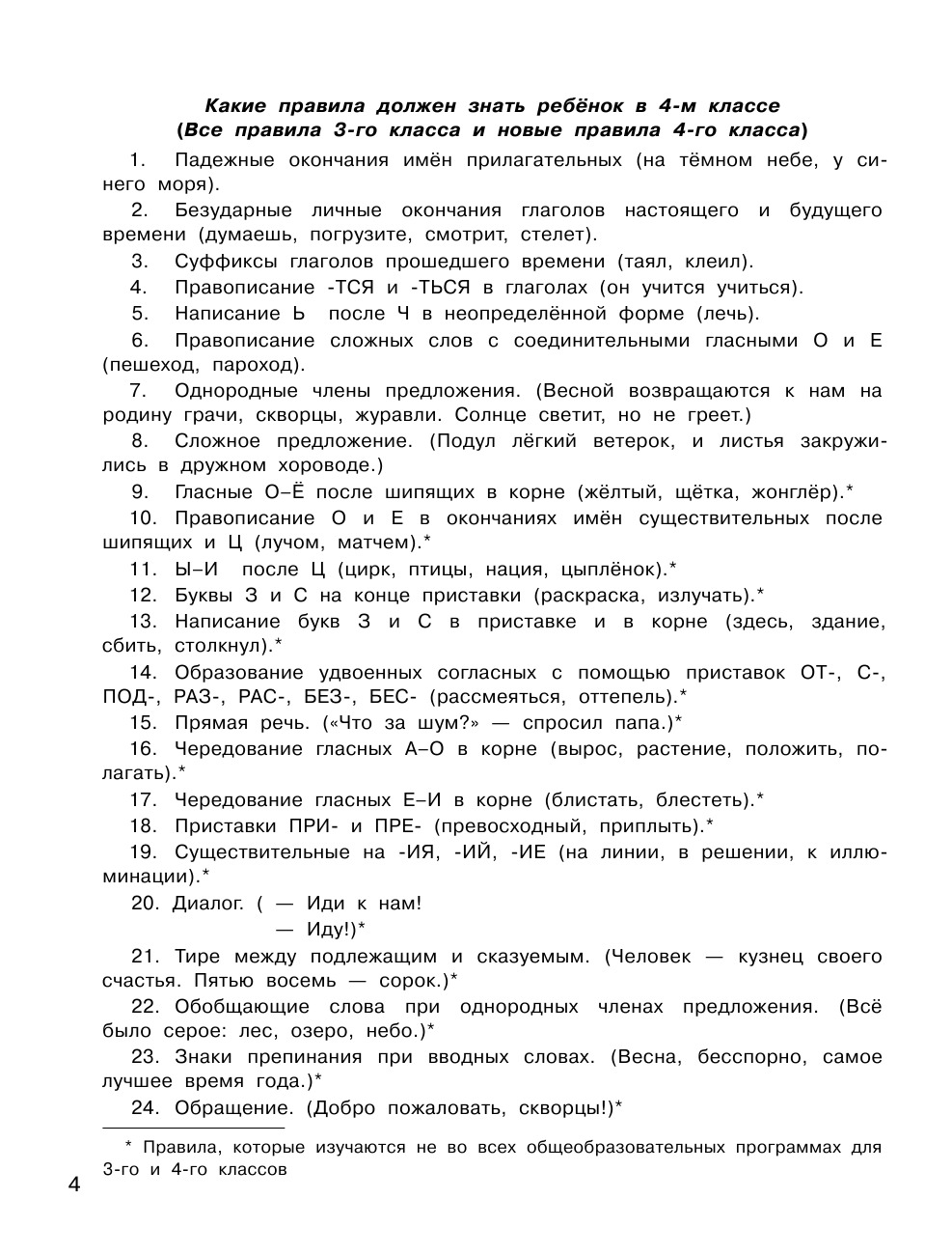 Контрольное списывание. 3-4 класс | Reference Book - Ozon image 5