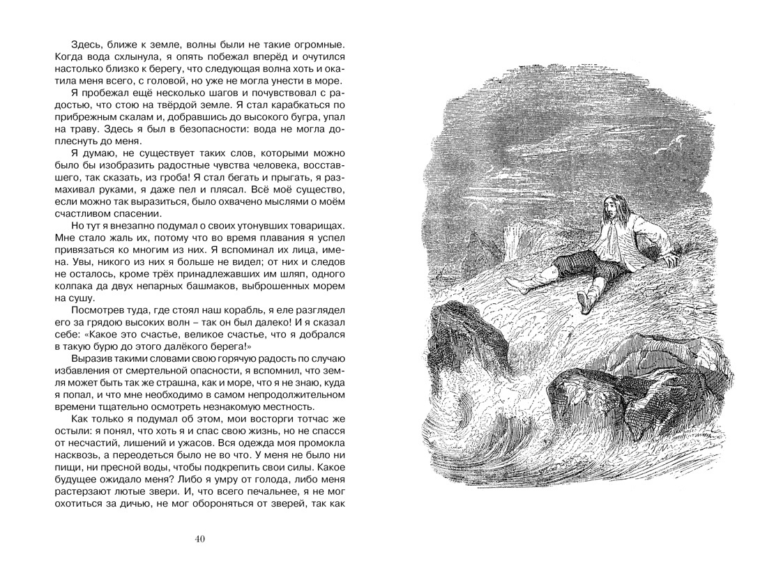 Робинзон Крузо | Robinzon Kruzo - Ozon image 6