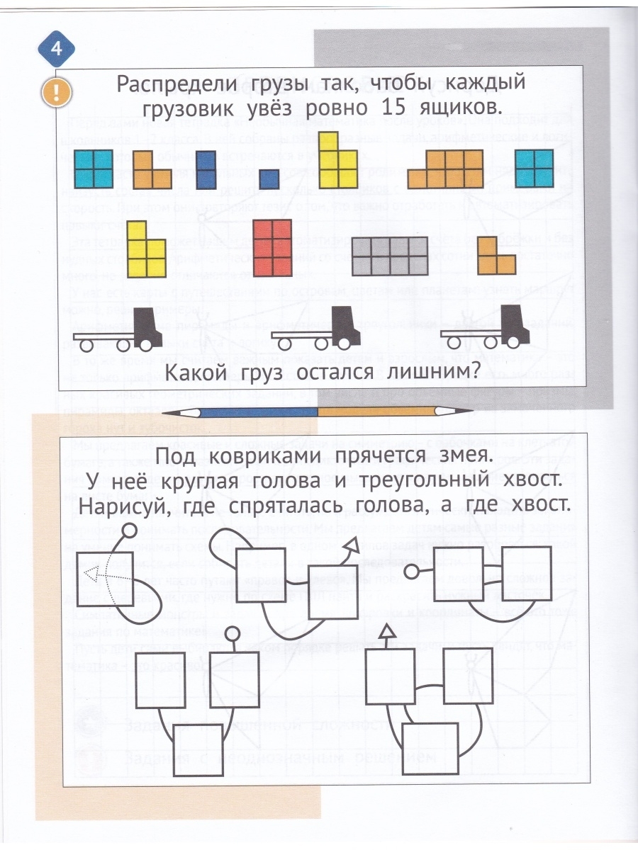 Женя Кац. Необычная математика после уроков. Для детей 8 лет | Math Practice Book - Number Composition (64 pages) - Ozon image 2