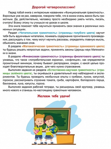 Функциональная грамотность 4 класс. Тренажёр для школьников. ФГОС | Financial Literacy Basics - Ozon image 5