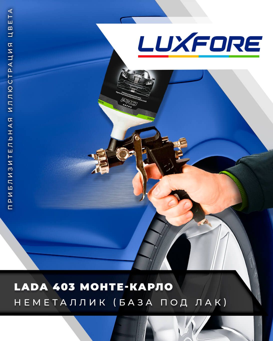 Краска автомобильная Luxfore по низкой цене с доставкой в интернет-магазине  OZON (653280490)