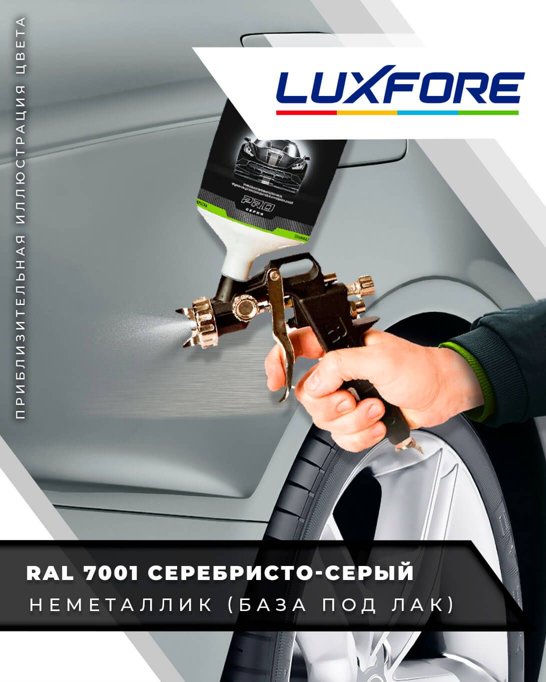 Краска автомобильная Luxfore, 3000 мл по низкой цене с доставкой в ...