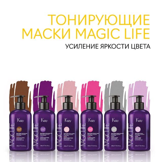 KEZY. Маска тонирующая "Фиалка" для окрашенных или натуральных волос профессиональная Violet color mask MAGIC LIFE COLOR MASK 300 мл - купить с доставкой по выгодным ценам в интернет-магазине OZON (372853777)