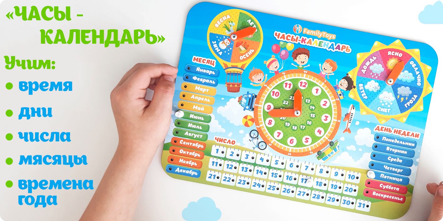 Обучающая игра FamilyToys "Часы - календарь" учим время, дни недели ...