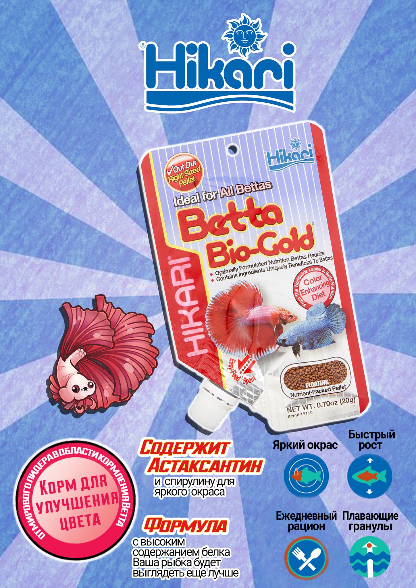 Hikari Bio-Gold Betta