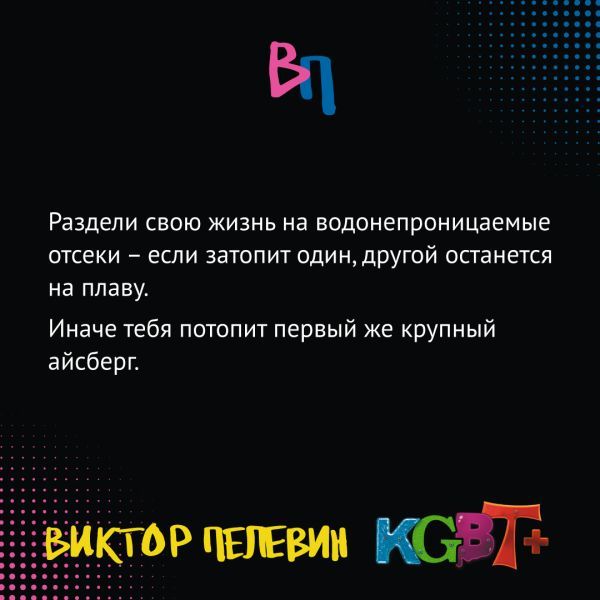 Kgbt Пелевин Книга Купить