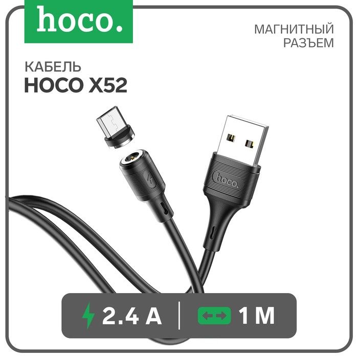 Кабель Hoco, microUSB - USB, магнитный разъем, только зарядка, 2.4 А, 1 м, чёрный