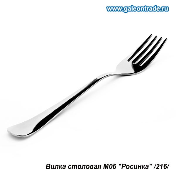 Вилка столовая Росинка.