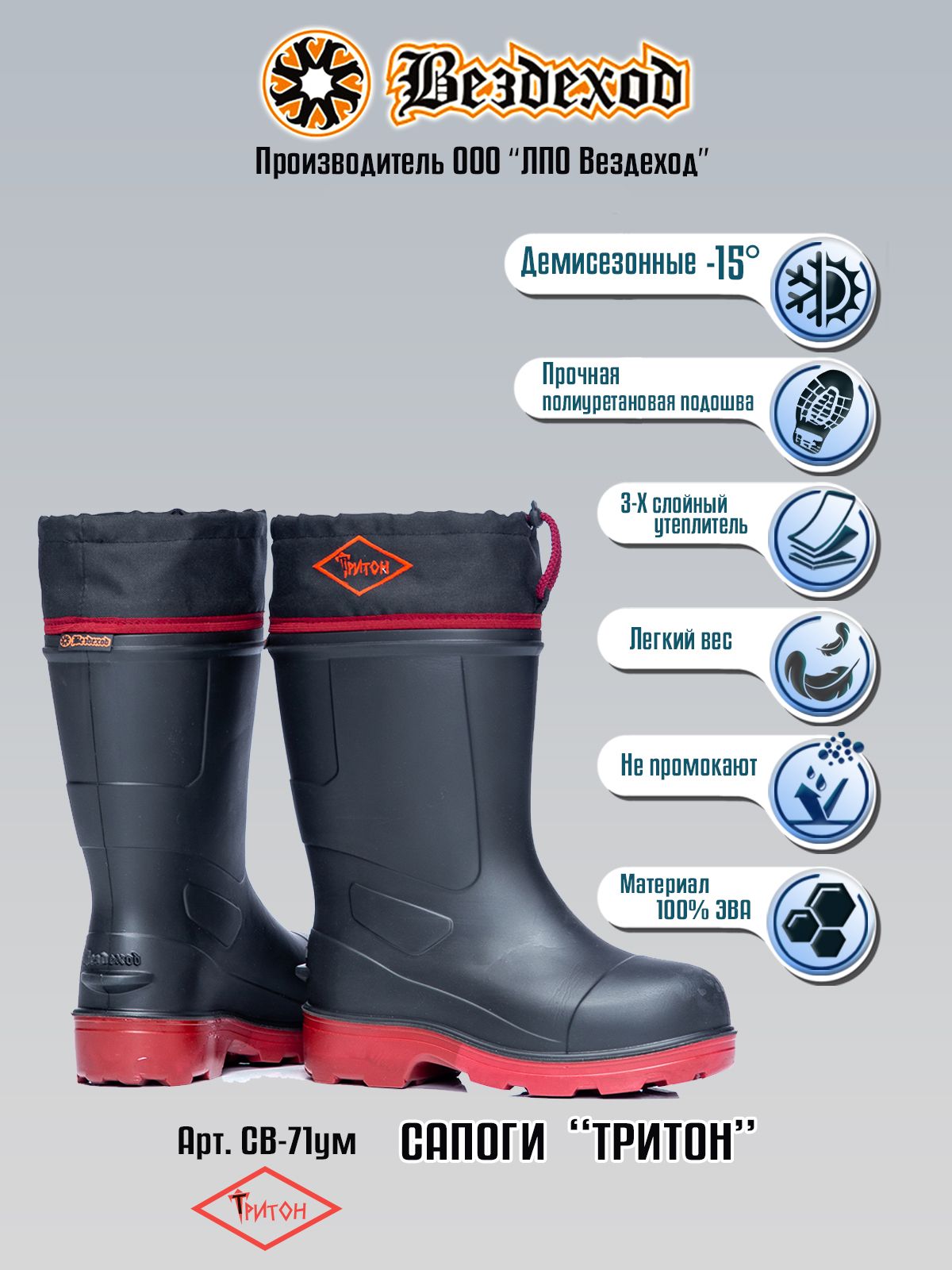 СапогиВездеход