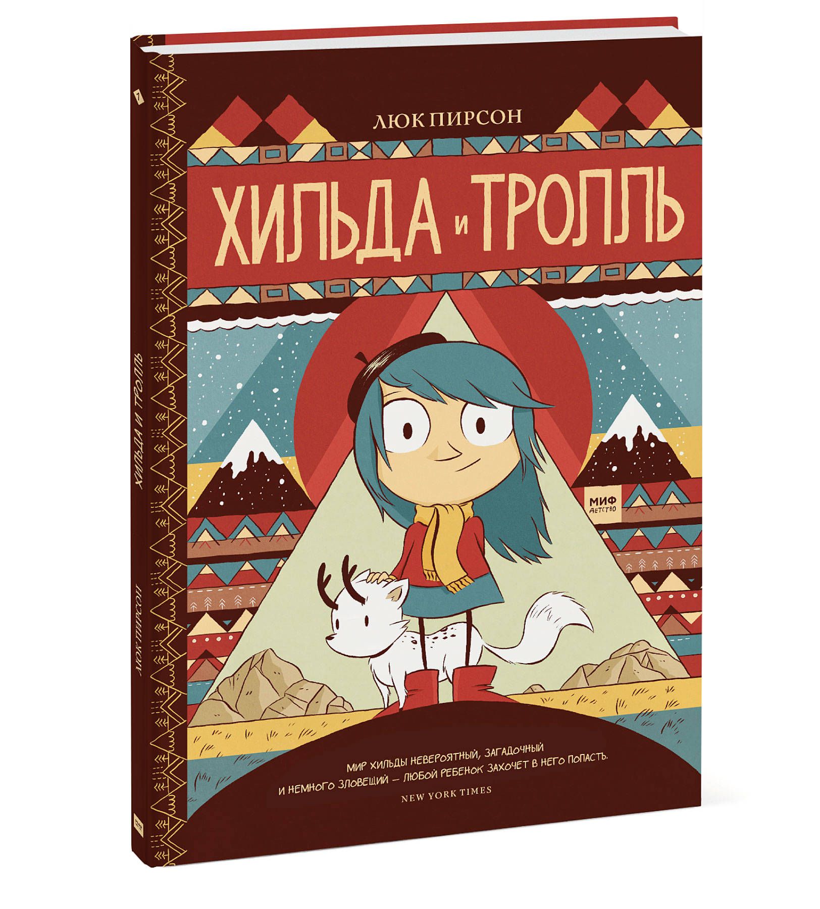 Хильда и тролль. Том 1 | Hilda and the Troll. Volume 1 - Ozon image 7