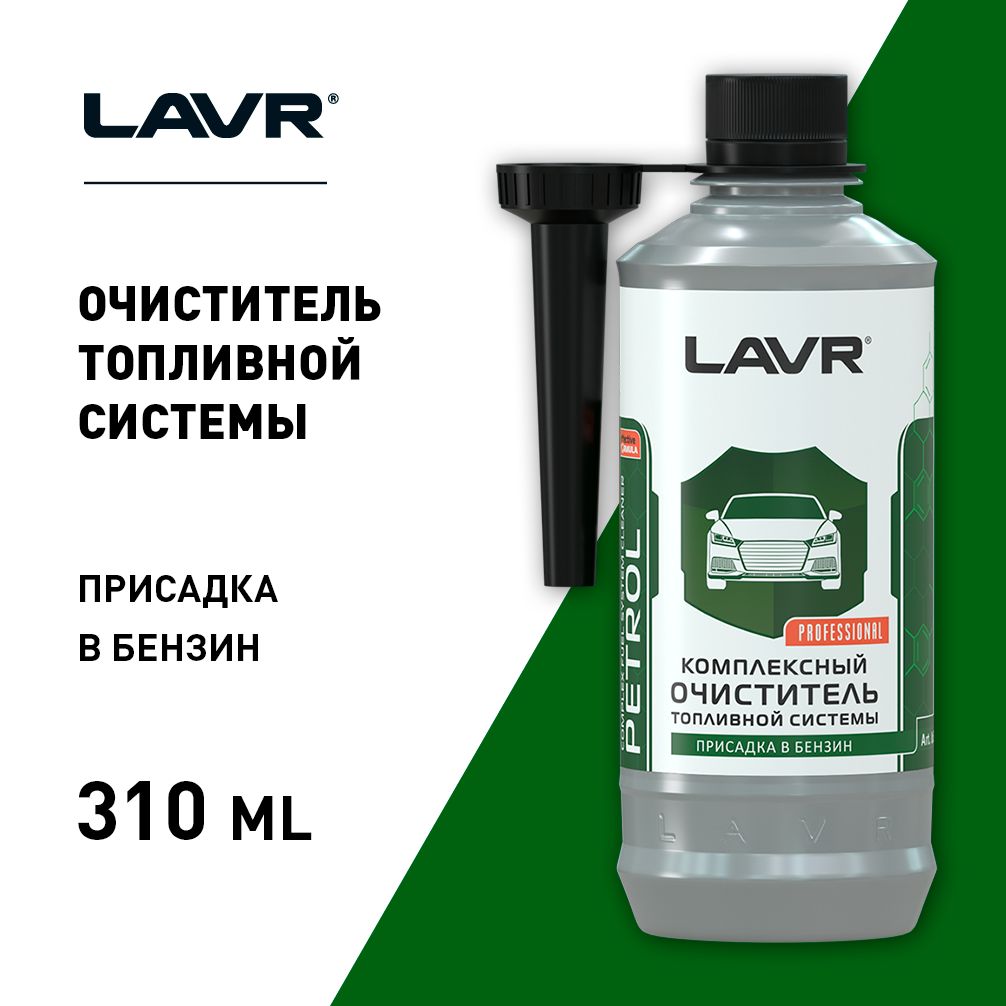 LAVR Присадка в топливо, 120 - купить с доставкой по выгодным ценам в  интернет-магазине OZON (406950437)