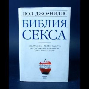 Пол Джоанидис Библия Секса Торрент Пол Джоанидис Библия Секса Торрент