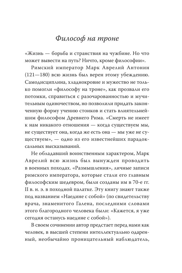 Марк Аврелий. Наедине с собой | Marcus Aurelius. Meditations - Ozon image 4
