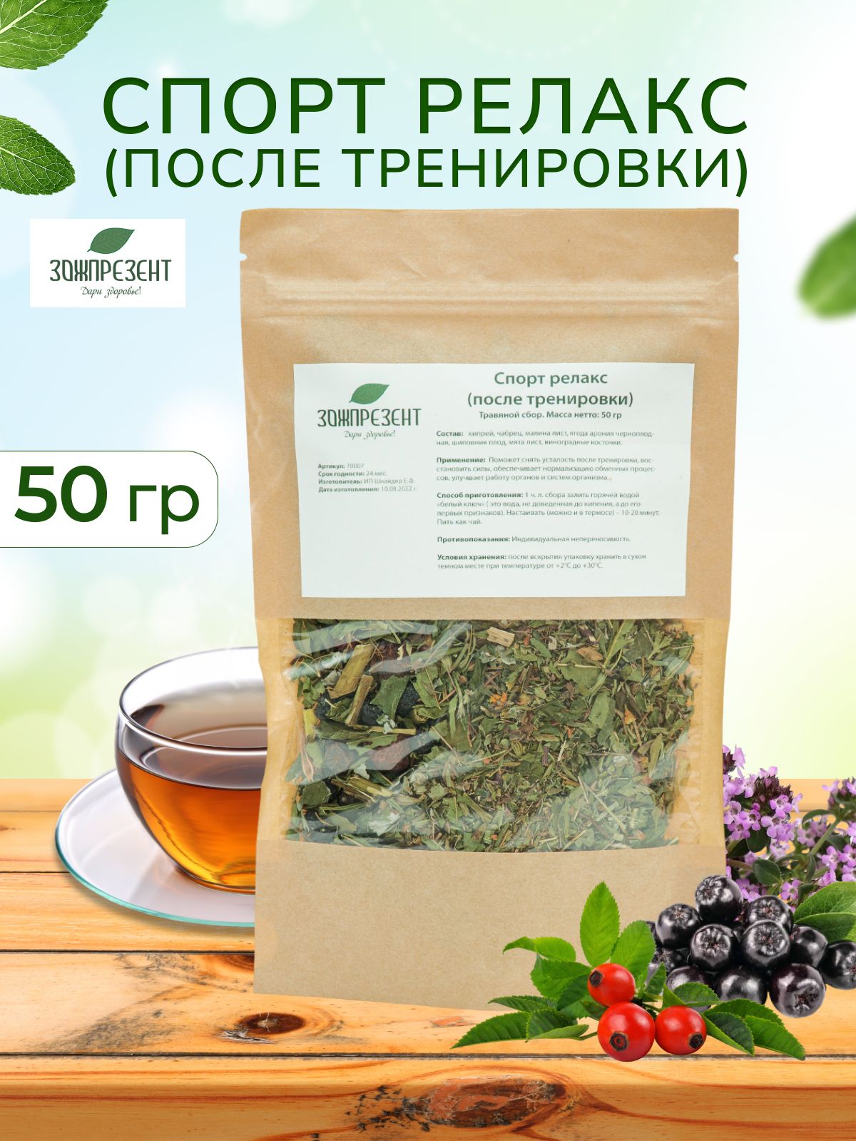 Травяные сборы Спорт релакс после тренировки Чай листовой — купить в интернет-магазине OZON с быстрой доставкой