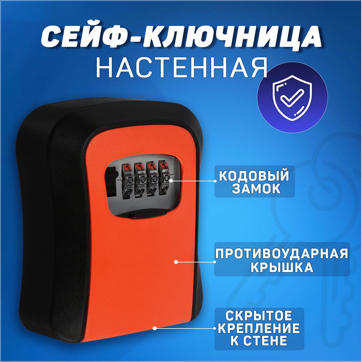 Настенная сейф ключница кодовая, оранжевый цвет