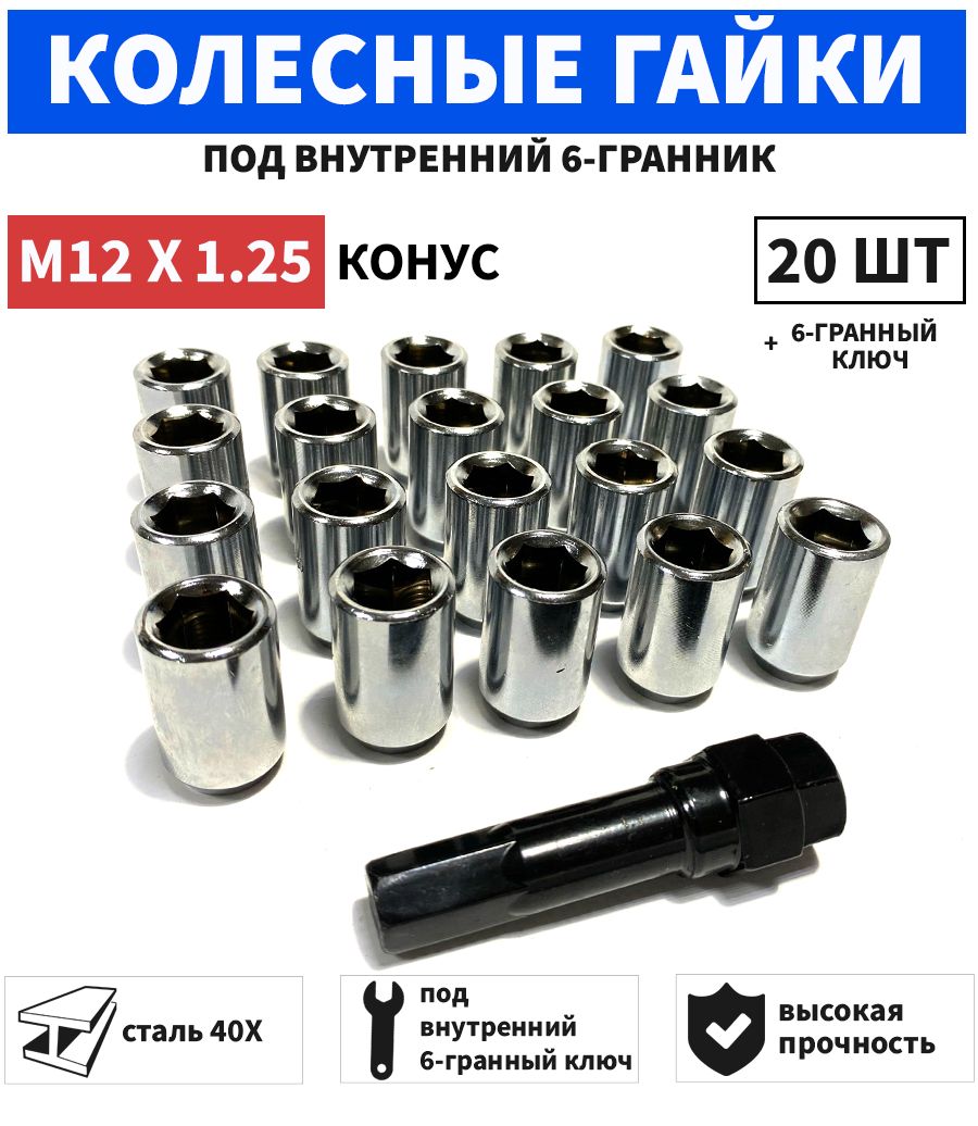 Гайка автомобильная М12 х 1,25 Starleks, 20 шт. купить c доставкой