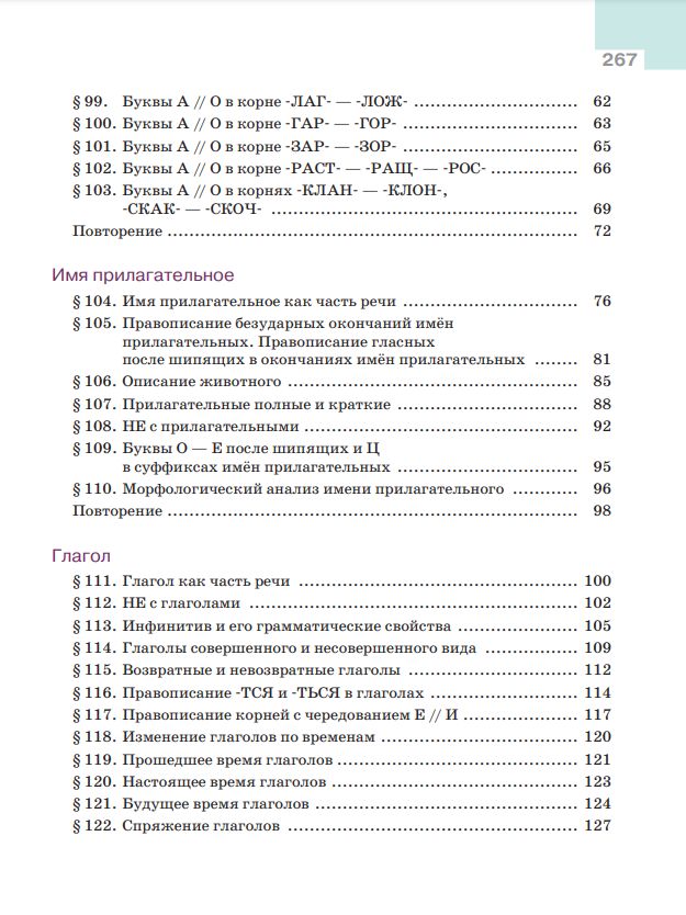 Русский язык. 5 класс. Учебник. Часть 2 ФГОС | Russian Language. Grade 5. Textbook. Part 2 GEF - Ozon image 5