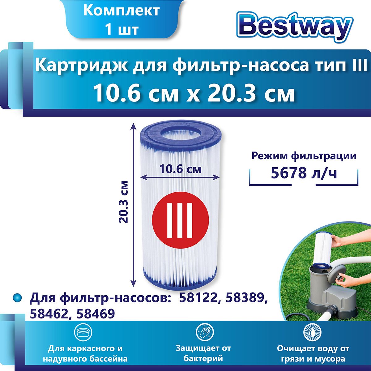 Замена фильтра для бассейна bestway