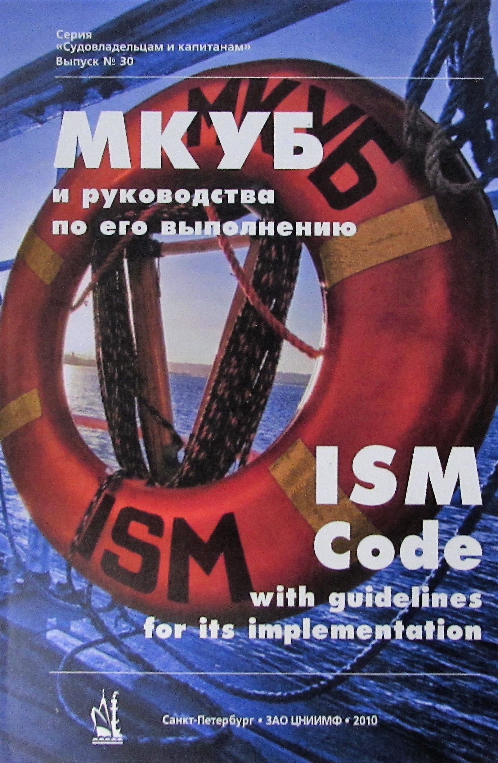 ism code book - Ilustrasi 3